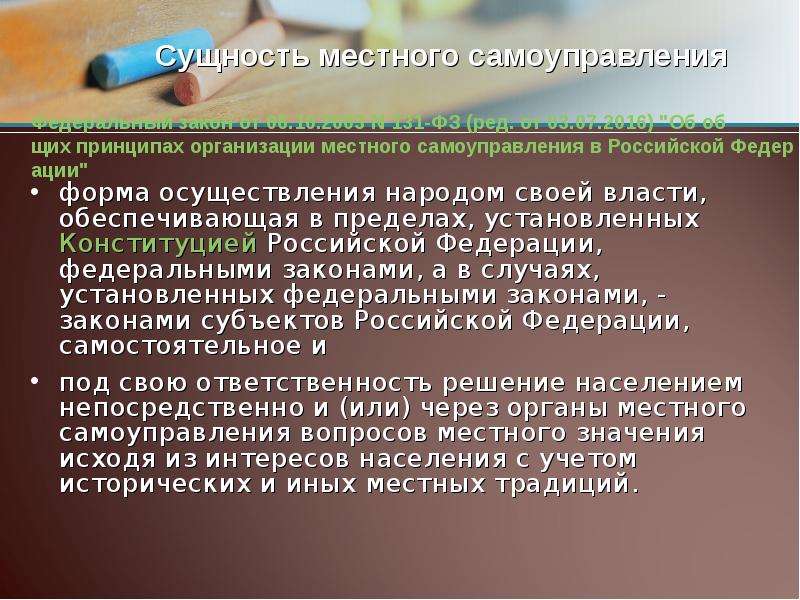 Пределы осуществления местного самоуправления. Сущность местного самоуправления. Сущность МСУ. Суть местного самоуправления.