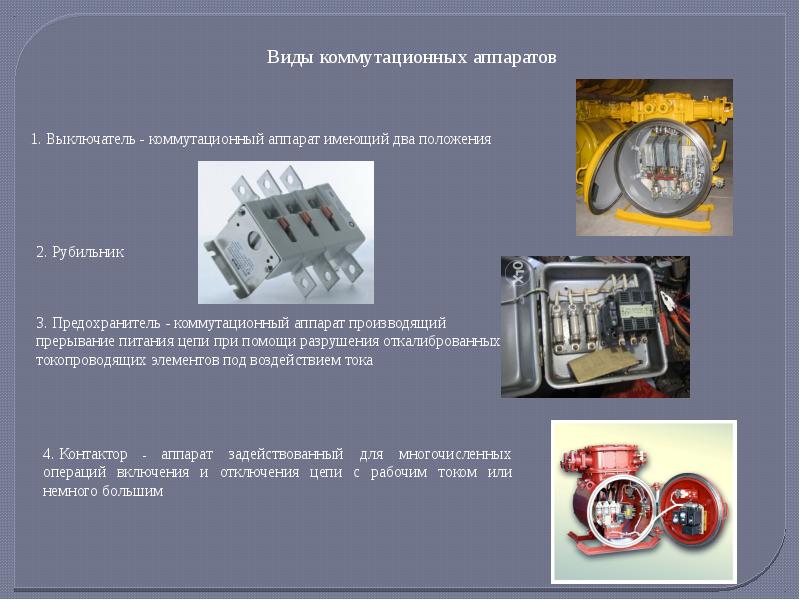 Основные параметры контактов