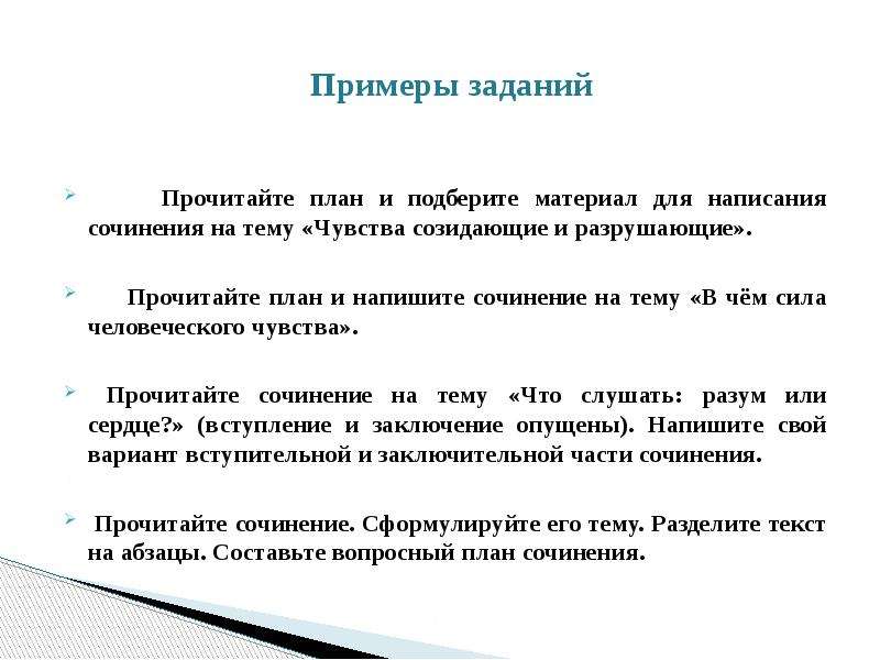 Интеллект сочинение. Образец задания итогового сочинения. Что нужно читать для итогового сочинения. Обязательно к прочтению итоговое сочинение. Человеческое чувство это итоговое сочинение.