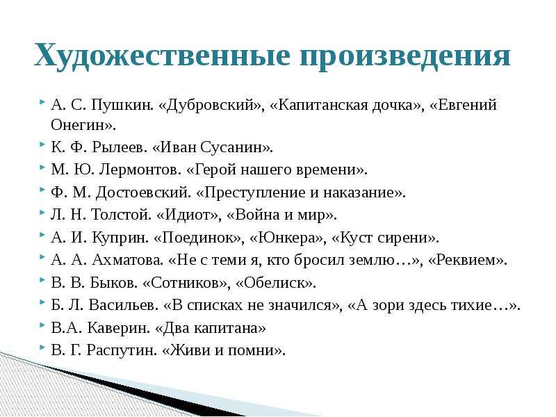 Перечень художественных произведений. Художественные произведен. Художественные произведения список. Любимые произведения художественной литературы. Художественные произведения Пушкина.