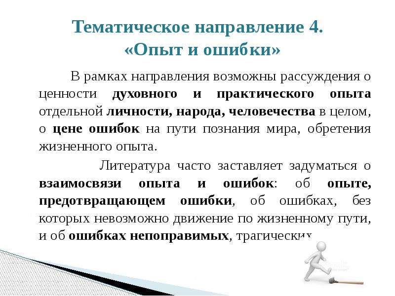 Итоговое сочинение каковы духовные ценности современного поколения. Тематическое направление это. Направления итогового сочинения презентация. Тематическое направление примеры. Тематическое направление проекта.