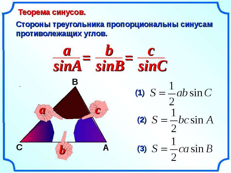 1 теорема синусов