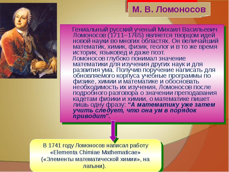 Ломоносов презентация 8 класс