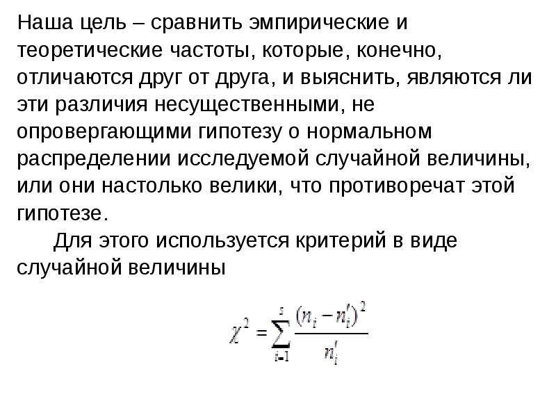 Гипотеза о виде неизвестного распределения