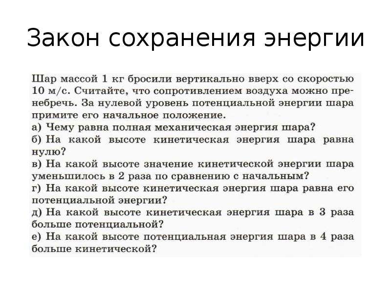 9 законы сохранения