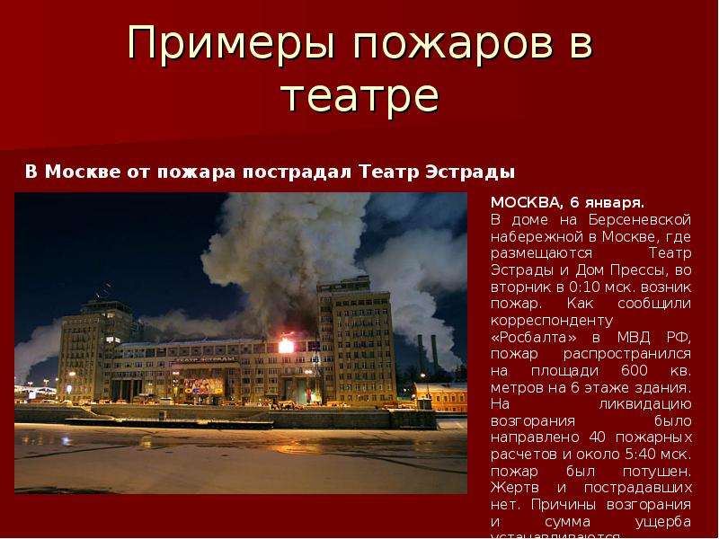 Тушение пожаров в культурно-зрелищных учреждениях, слайд №19