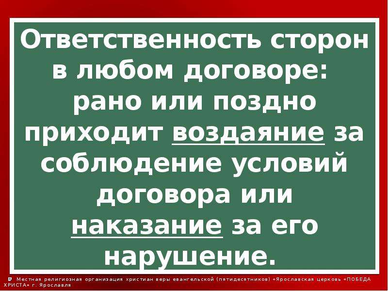 Сделки с рано. Ответственность сторон. Мой договор с чудовищем иордоманга по русски.