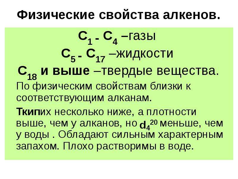 Алкины презентация 10 класс базовый уровень