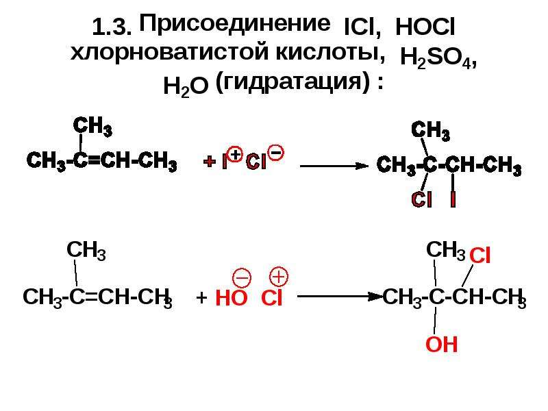 Хлорноватистая кислота. Пропилен хлорноватистая кислота. Присоединение хлорноватистой кислоты. Присоединение хлорноватистой кислоты к алкенам механизм. Алкен и хлорноватистая кислота.