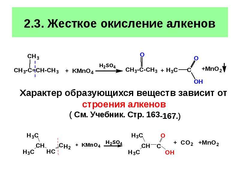 Окисление алкенов схема