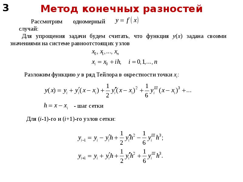 Разностная схема мак кормака