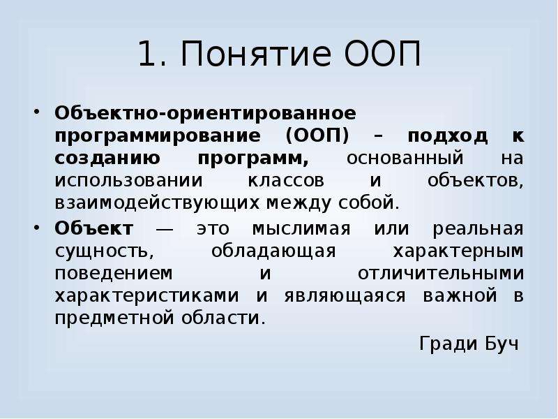 Основные понятия ООП. ООП это в программировании.