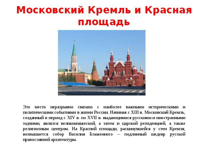 План сообщения московский кремль и красная площадь окружающий мир 3 класс