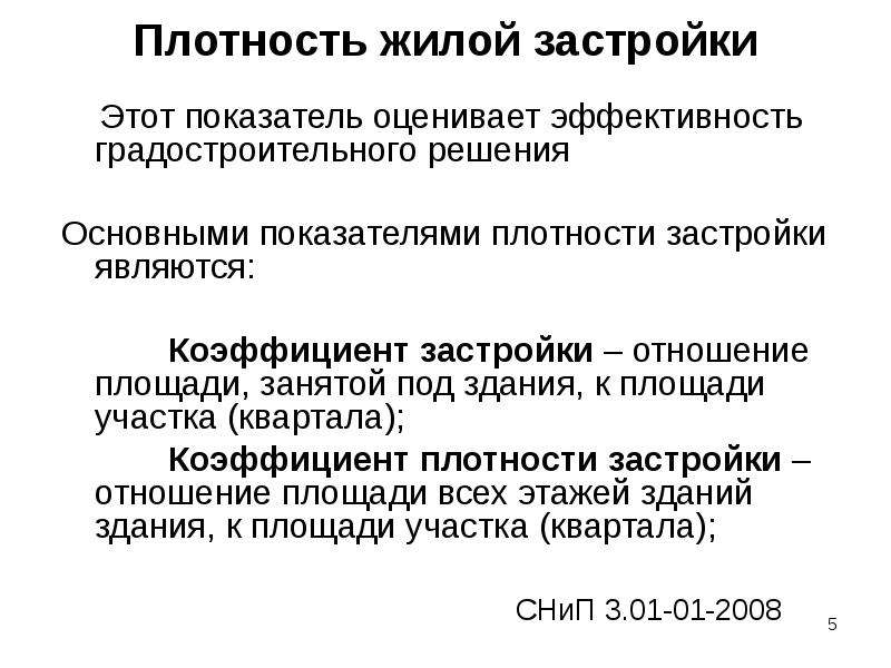 Коэффициент застройки