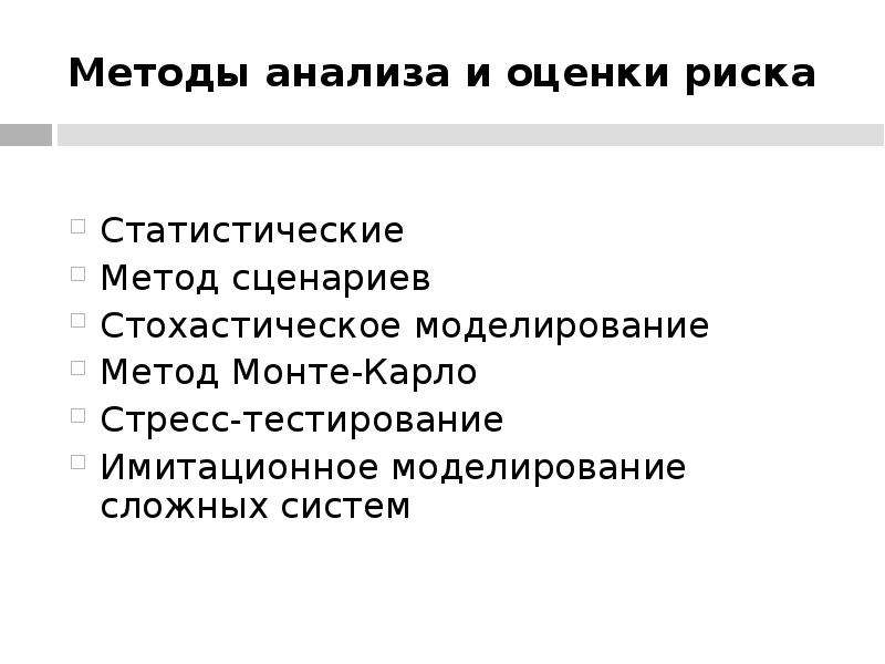 Оценка сценария. Сценарный метод оценки рисков. Метод сценариев оценки риска. Метод анализа сценариев в оценке риска. Метод сценариев при оценке рисков.