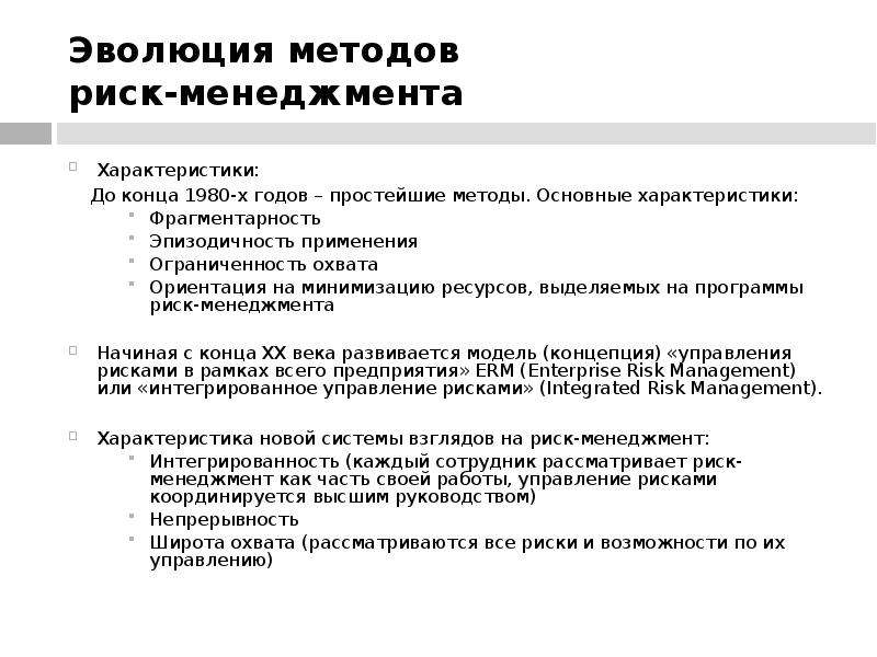 Организация системы риск менеджмента на предприятии презентация