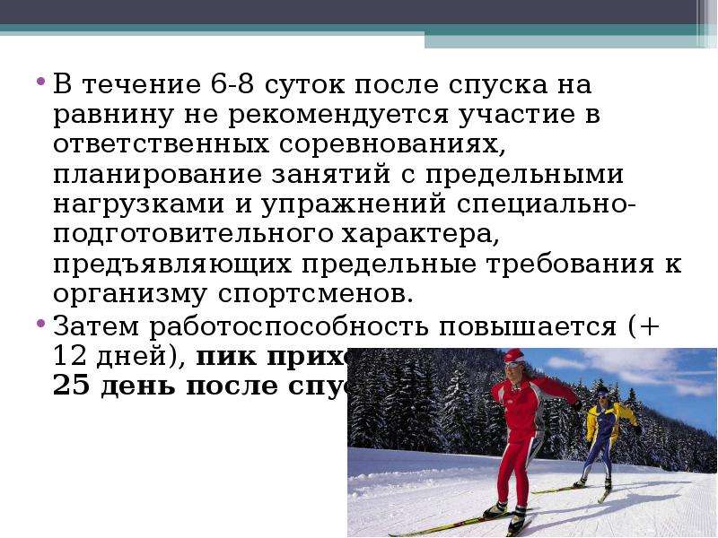 Соревновательная деятельность спортсмена это. Соревновательный период в спорте. Моделирование соревновательной деятельности лыжника. Соревновательный интерес это.