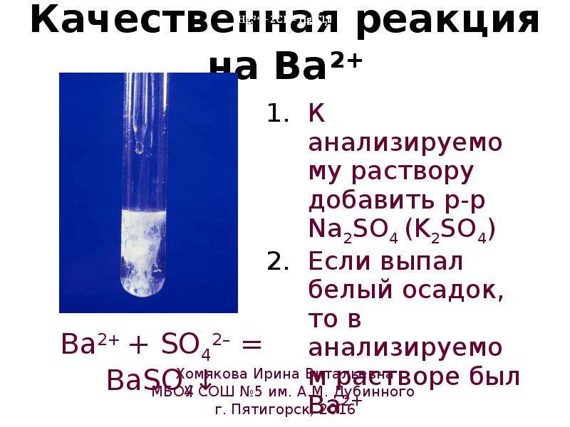 Качественные реакции презентация