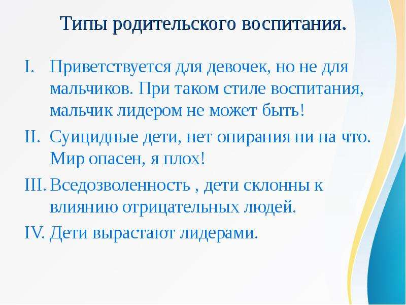 Роль родительского наставления. Сочинение о роли родительского воспитания. Пезешкиан патологизирующие родительские роли.