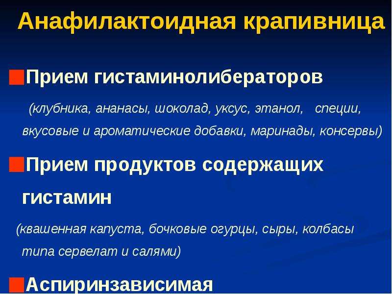 Неотложная помощь при легком течении крапивницы заключается