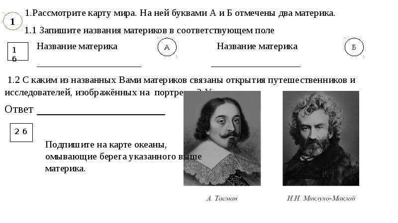 Какое из названных. С каким из названных вами материков связаны. С каком из назеванных вами материков. С каким из названных вами. ВПР 6 класс география с каким из названных вами материков связаны.