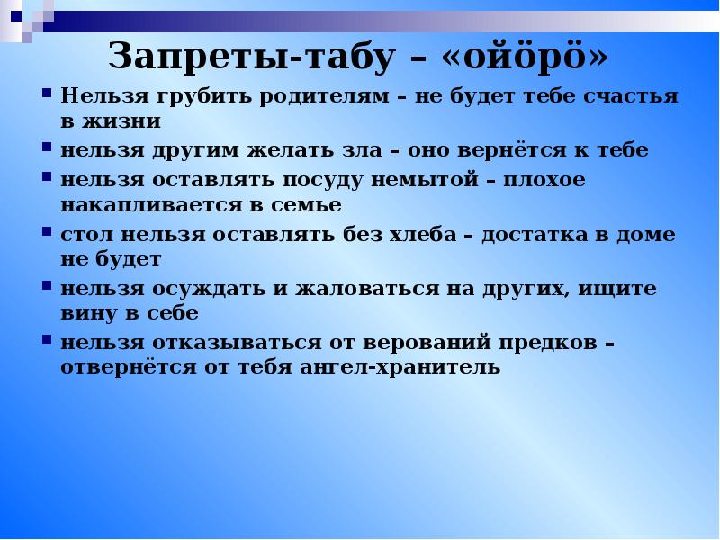 Запреты табу