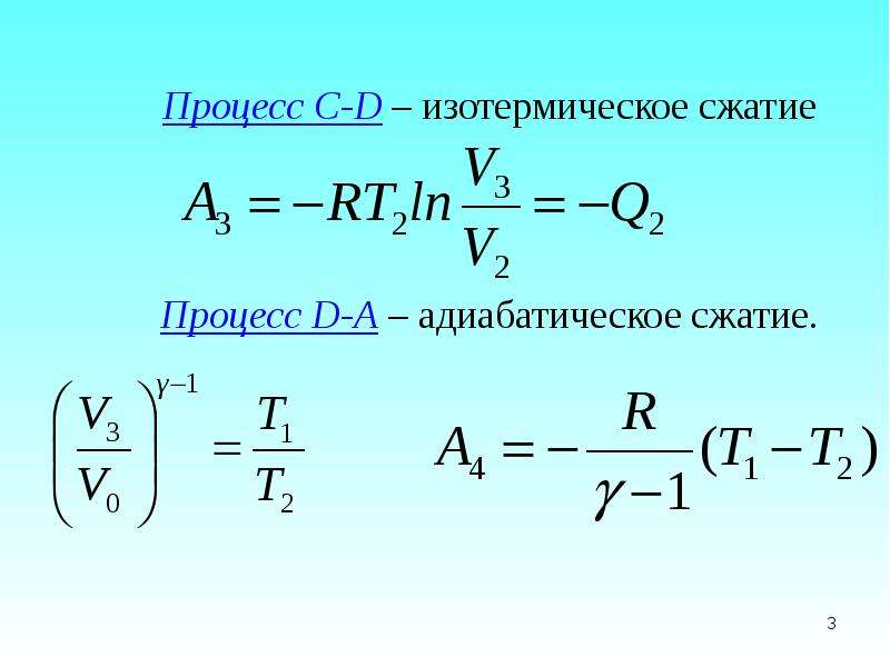 Изотермическое сжатие газа. Энтропия при изотермическом сжатии. Изменение энтропии при изотермическом сжатии. Изотермическое сжатие энтропия. Изменение энтропии в процессе изотермического сжатия;.