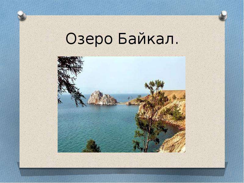 Природные ресурсы восточной сибири и проблемы их освоения 8 класс презентация