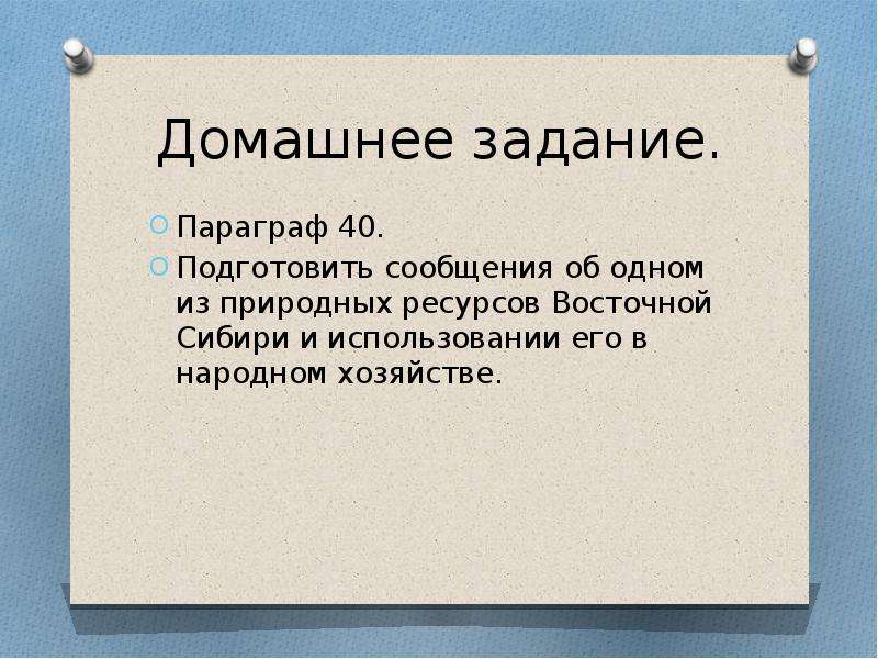 Природные ресурсы восточной сибири и проблемы их освоения 8 класс презентация