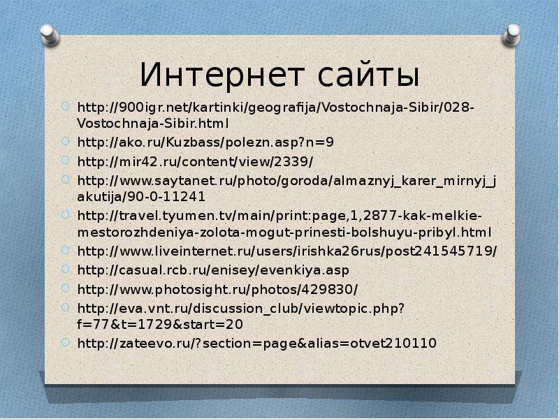 Природные ресурсы восточной сибири и проблемы их освоения 8 класс презентация