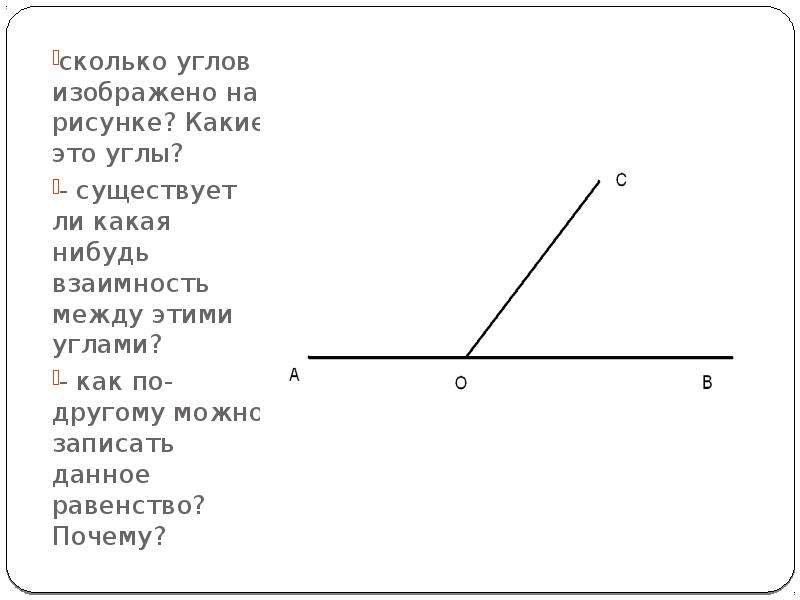 Сколько углов изображено на рисунке