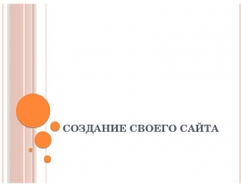 Создание своего сайта. Эмма Уотсон