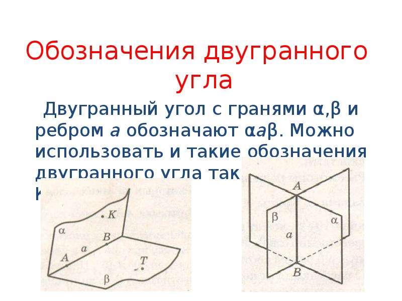 Двугранный угол при основании