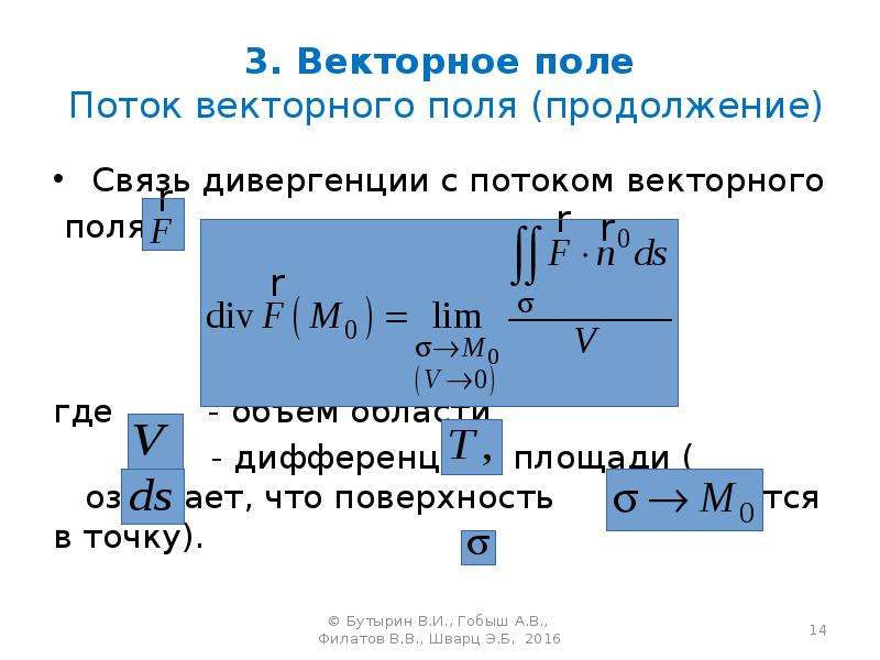 Поток вектора поля. Способы представления векторных полей. Поток векторного поля. Элементы векторного поля. Векторные линии векторного поля.