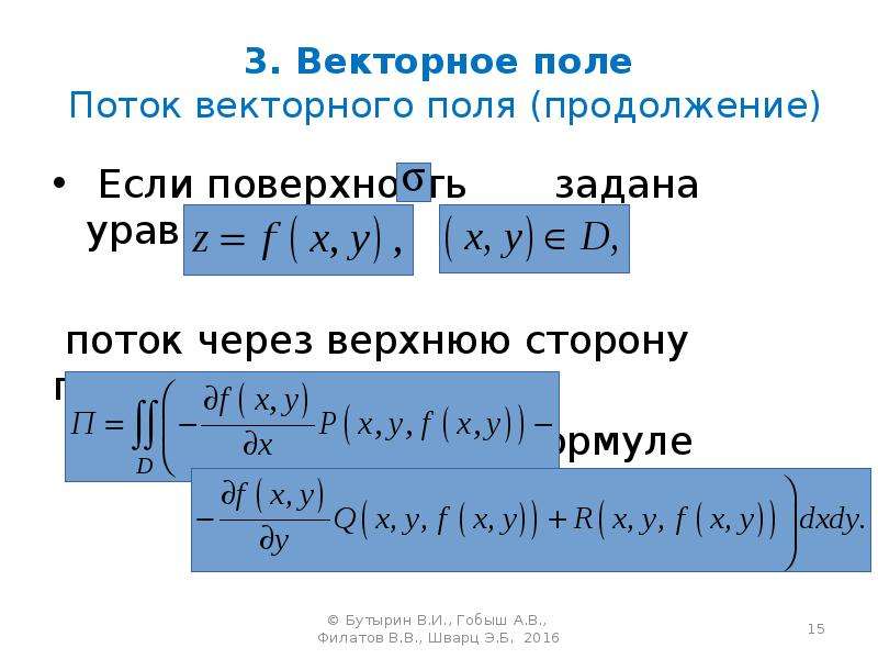 Поле поток