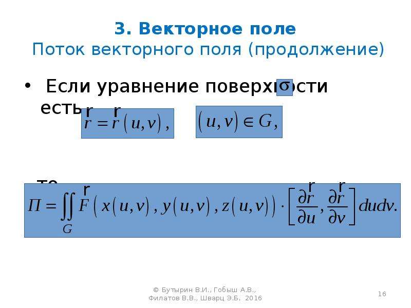 Поле поток