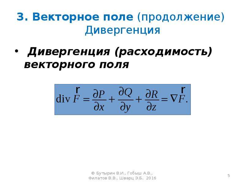 Дивергенция математика