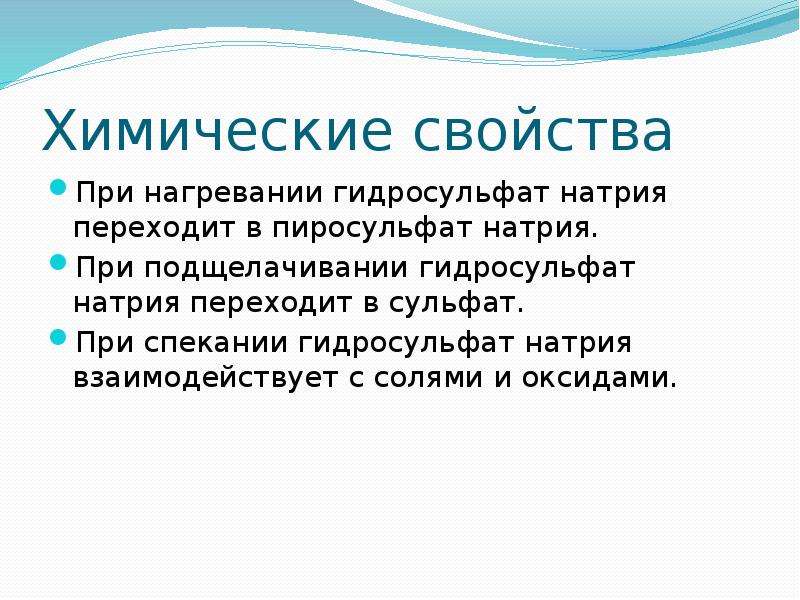 Гидросульфат натрия. Гидролиз гидросульфата натрия. PH гидросульфата натрия. Гидросульфат натрия среда.