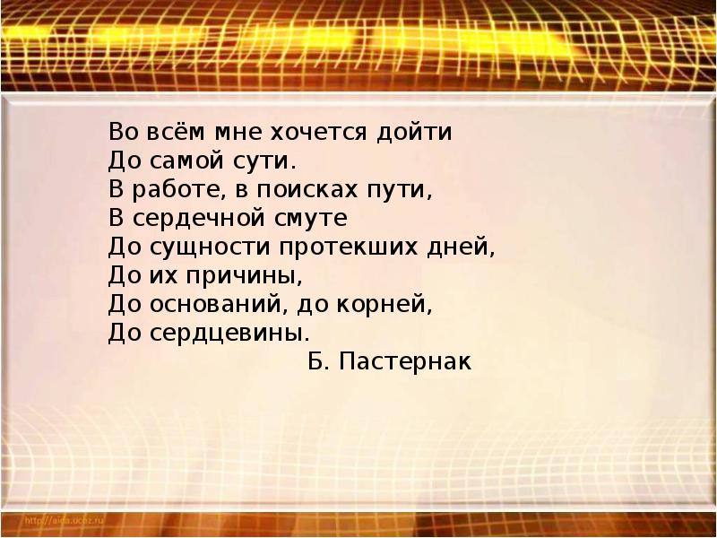 Во всем хочу дойти до самой сути. Во всём мне хочется дойти. Во всем мне хочется дойти до самой. Мне хочется дойти до самой сути в работе. Во всём мне хочется дойти до самой сути текст.