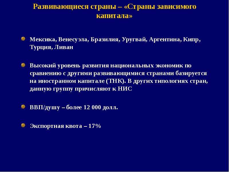 Презентация субъекты мирового хозяйства