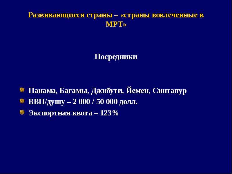 Презентация субъекты мирового хозяйства