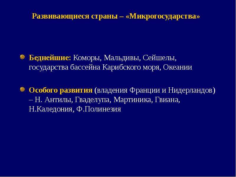 Презентация субъекты мирового хозяйства