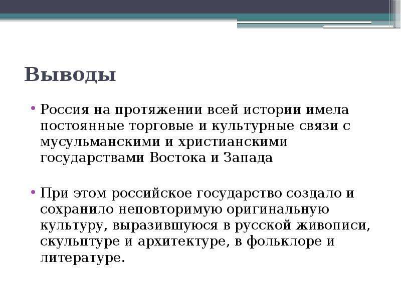 Российский вывод