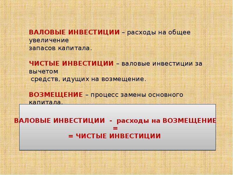 Рынок капитала дисконтирование. Валовые инвестиции это. Валовые и чистые инвестиции отличаются. Валовые инвестиции не включают расходы на. Валовые инвестиции это определение.