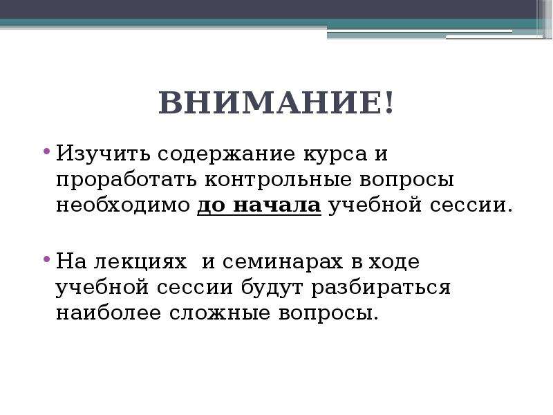 Внимание изучали