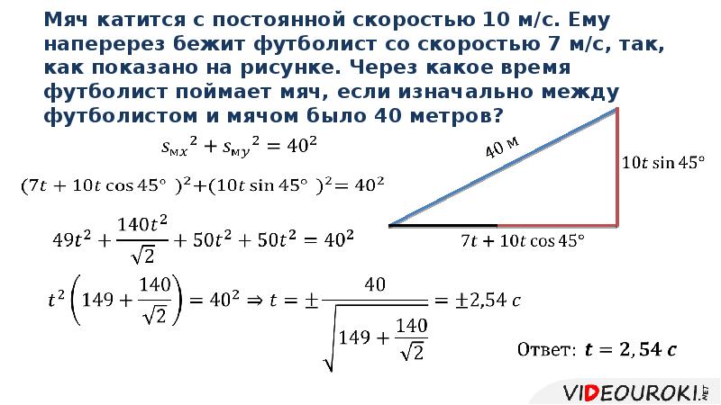 Найдите скорость мяча