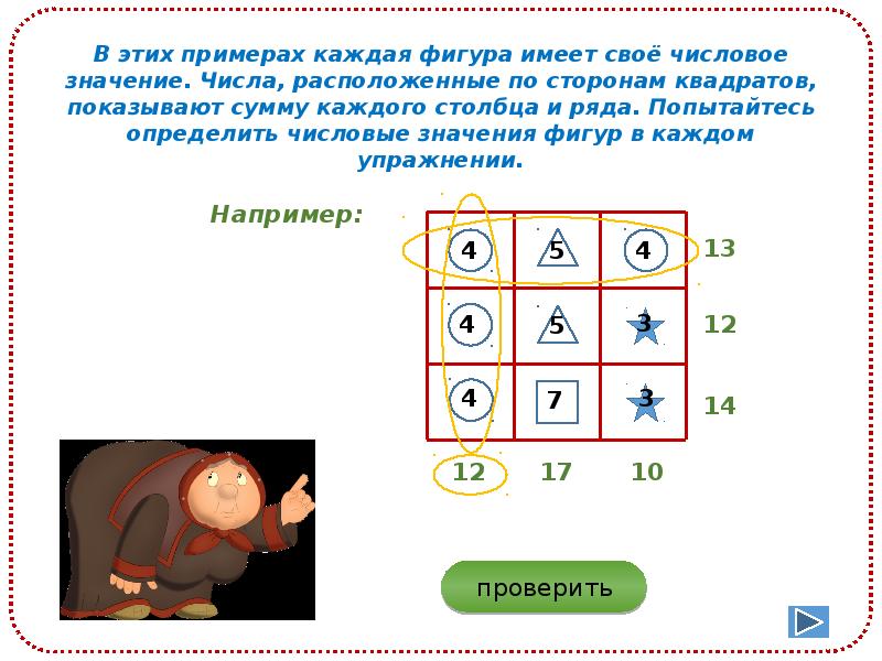 Часть речи имеющие числовое значение. Числа расположенные по сторонам квадратов показывают сумму каждый. Определить числовое значение фигуры. Расположить числа по сторонам квадрата. Значение фигур.