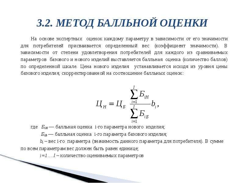 Оценка полезности товара