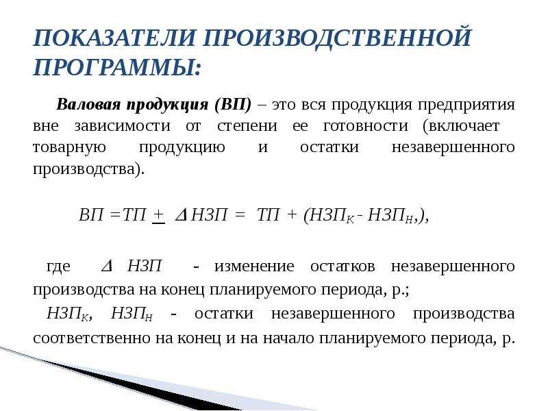 Проект производственной программы