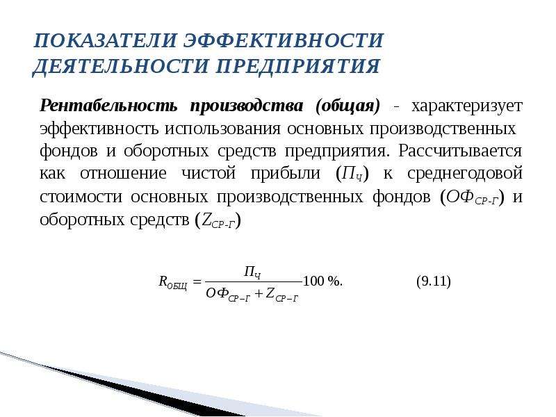 Презентация на тему рентабельность как показатель эффективности работы предприятия